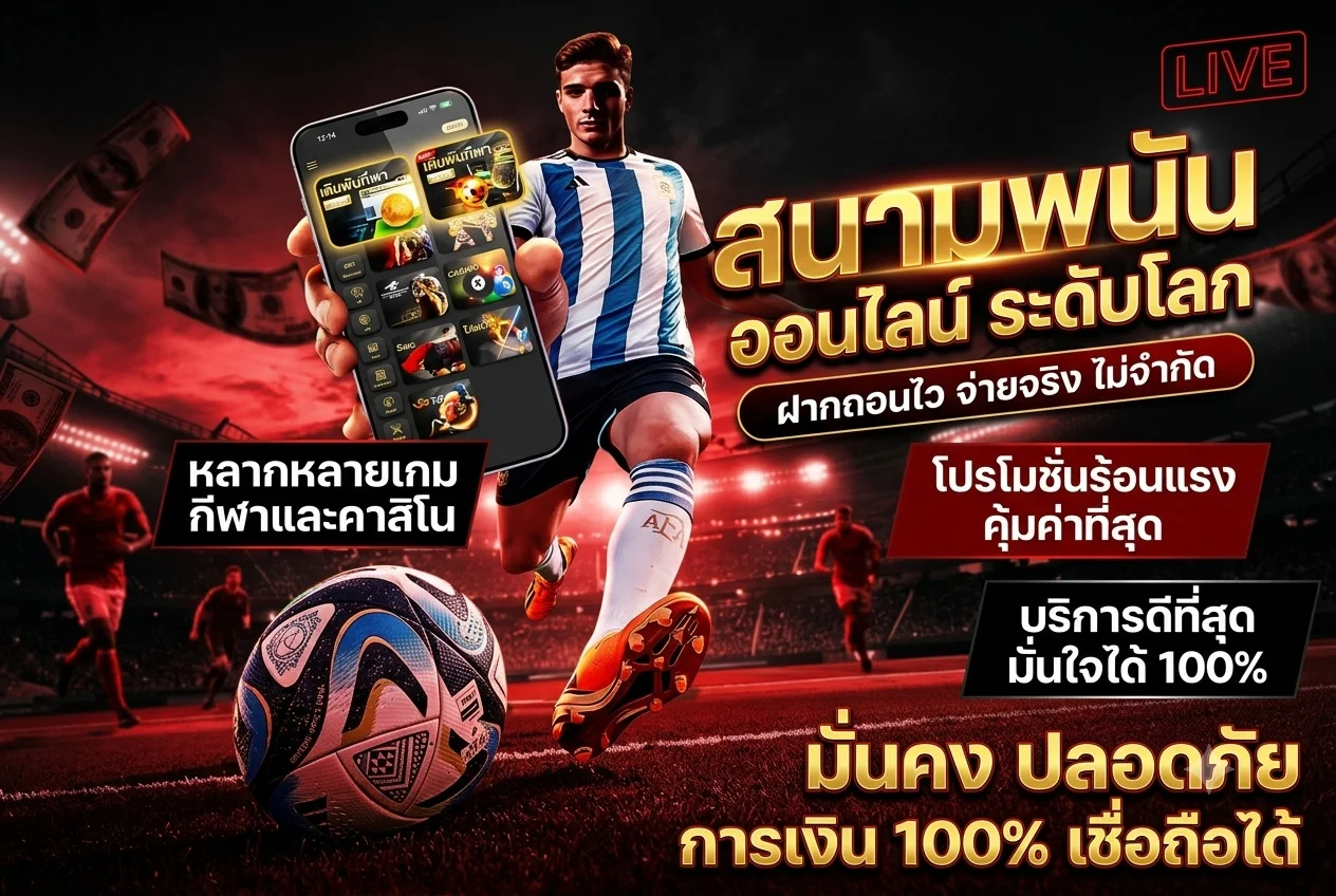 แทงบอลออนไลน์และหวยออนไลน์ TKB24 ราคาน้ำดี